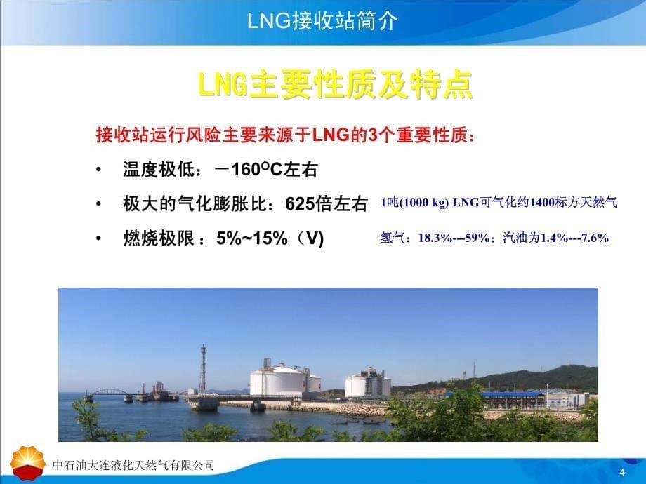 LNG接收站设备培训.p pt_第5页