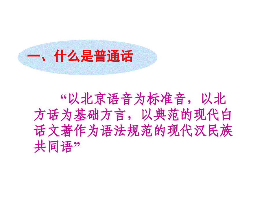 小学生推广普通话PPT_第2页