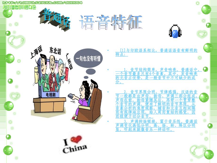 小学生推广普通话PPT_第4页