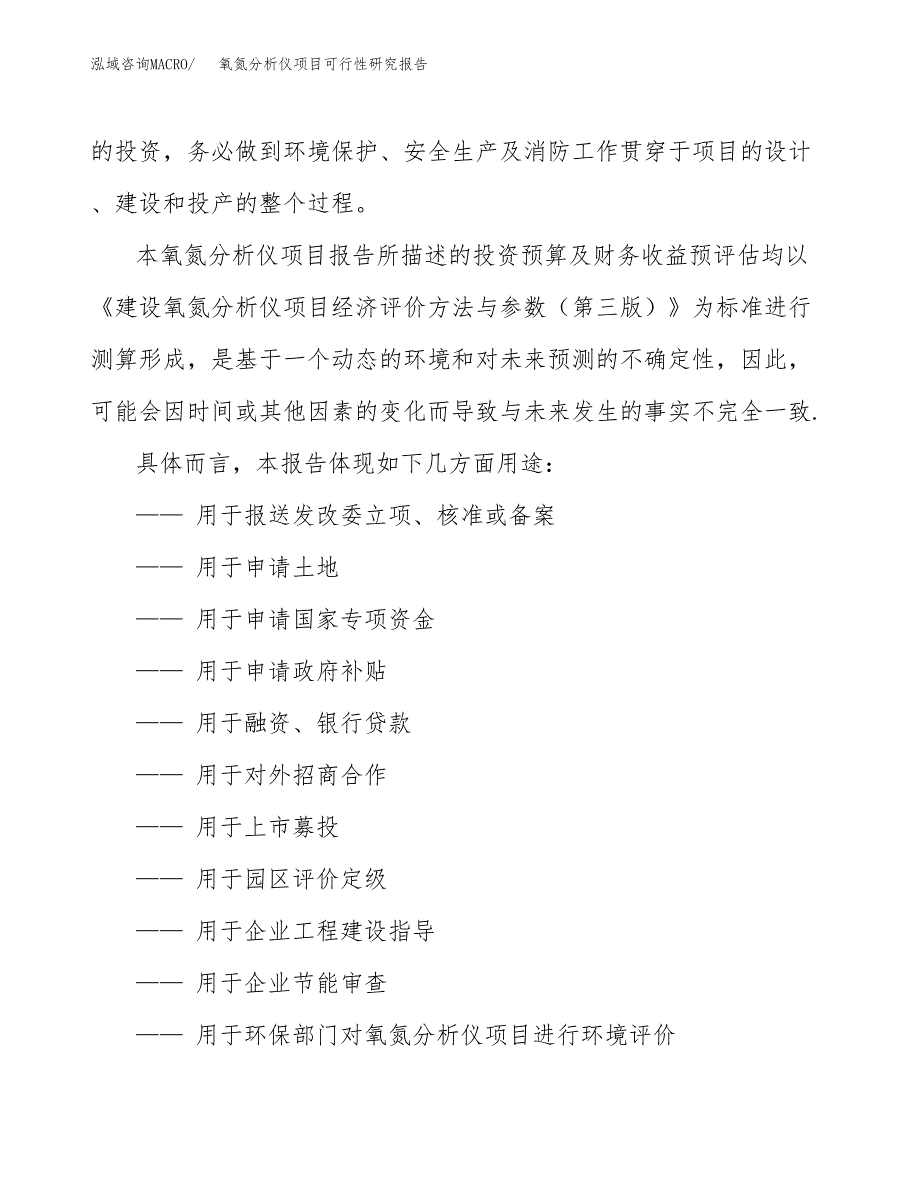 2019氧氮分析仪项目可行性研究报告参考大纲.docx_第2页