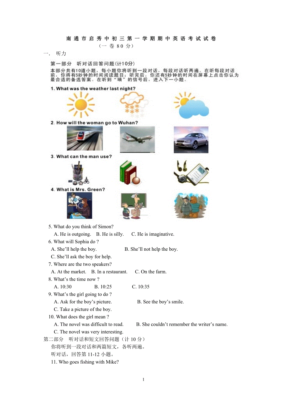 南 通 市 启 秀 中 学期 中 考 试 英语试 卷_第1页