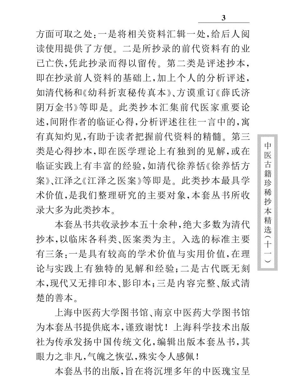 中医古籍珍稀抄本精选-小儿诸证补遗_第5页