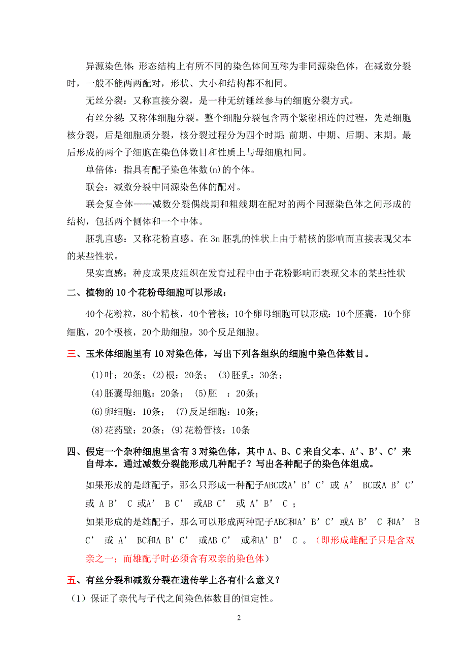 普通遗传学习题集_第2页