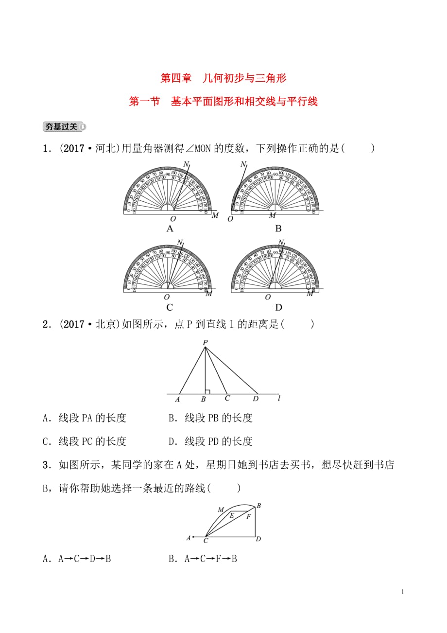 第四章 第一节_第1页