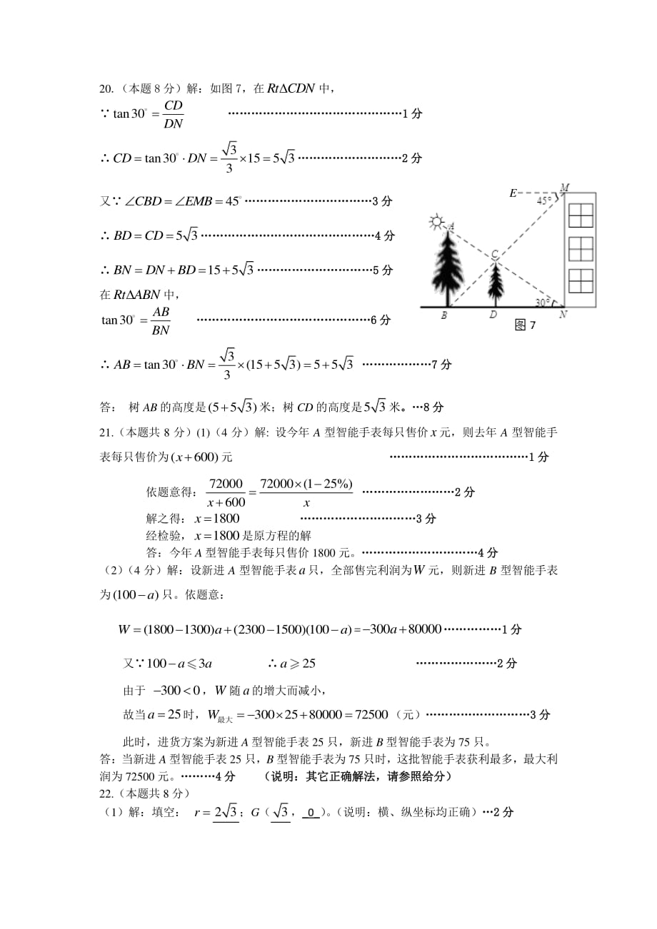 广东省深圳市宝安区2017届九年级数学下学期第二次调研试题答案（pdf）_第2页