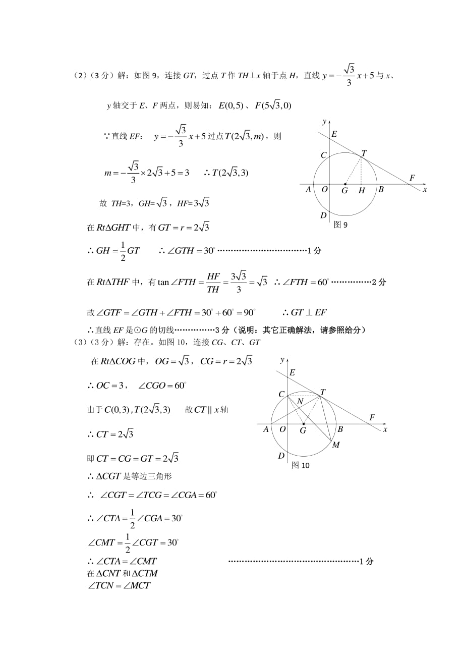 广东省深圳市宝安区2017届九年级数学下学期第二次调研试题答案（pdf）_第3页