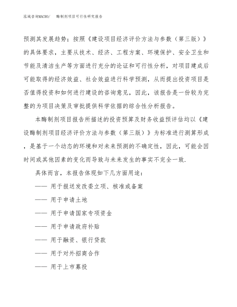 2019酶制剂项目可行性研究报告参考大纲.docx_第2页