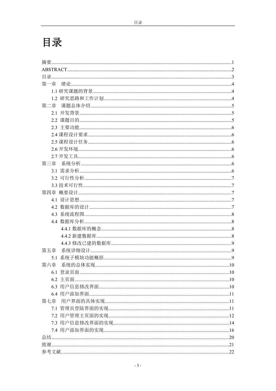 陈鹏西南科技大学课程设计论文_第5页