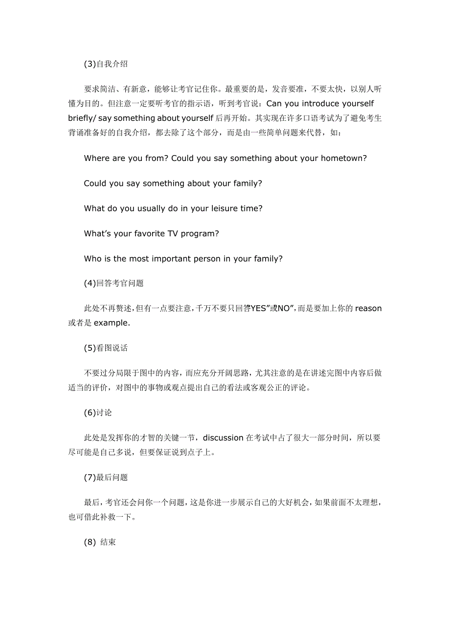 2011研究生复试英语如何备考以及面试范文资料_第2页