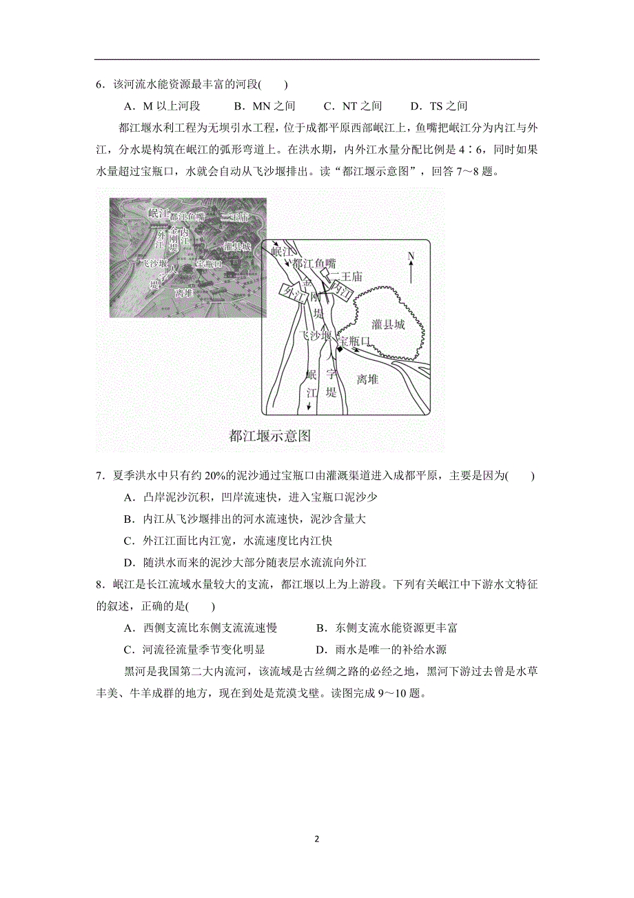 河南省周口市17—18学学年上学期高二第一次月考地理试题（答案）$.doc_第2页