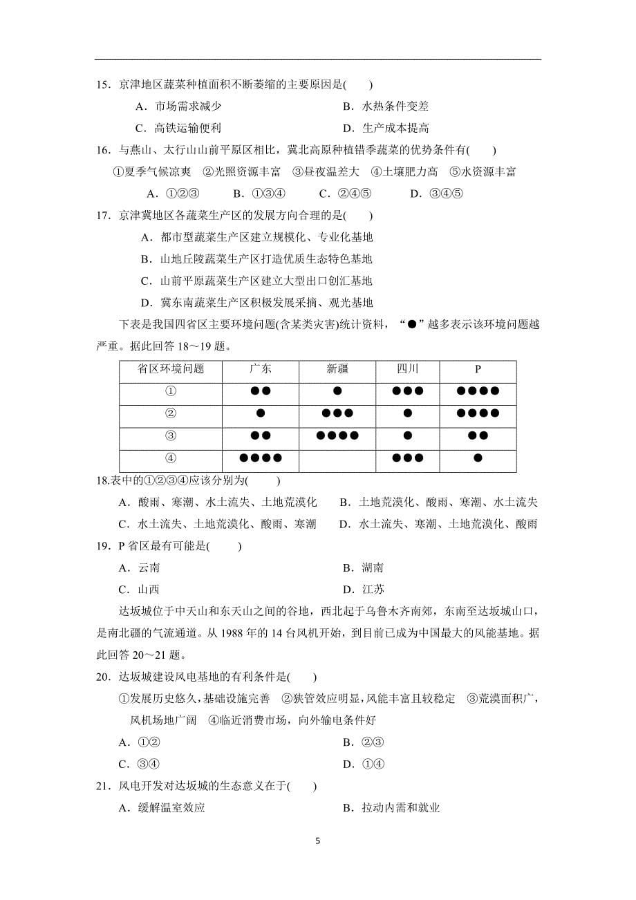 河南省周口市17—18学学年上学期高二第一次月考地理试题（答案）$.doc_第5页