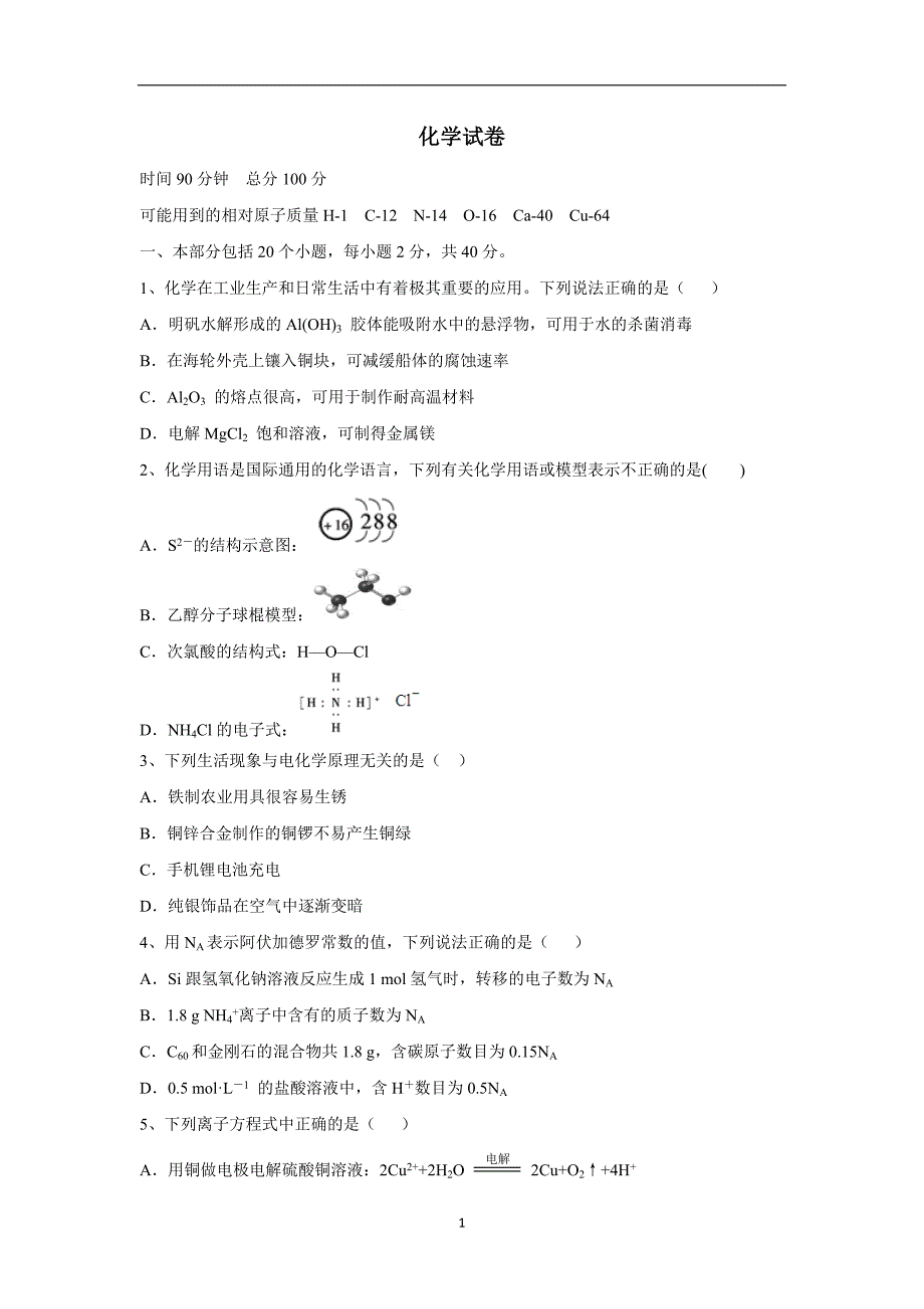 山东省沂水县第一中学2018届高三12月月考化学试题（附答案）$.doc_第1页