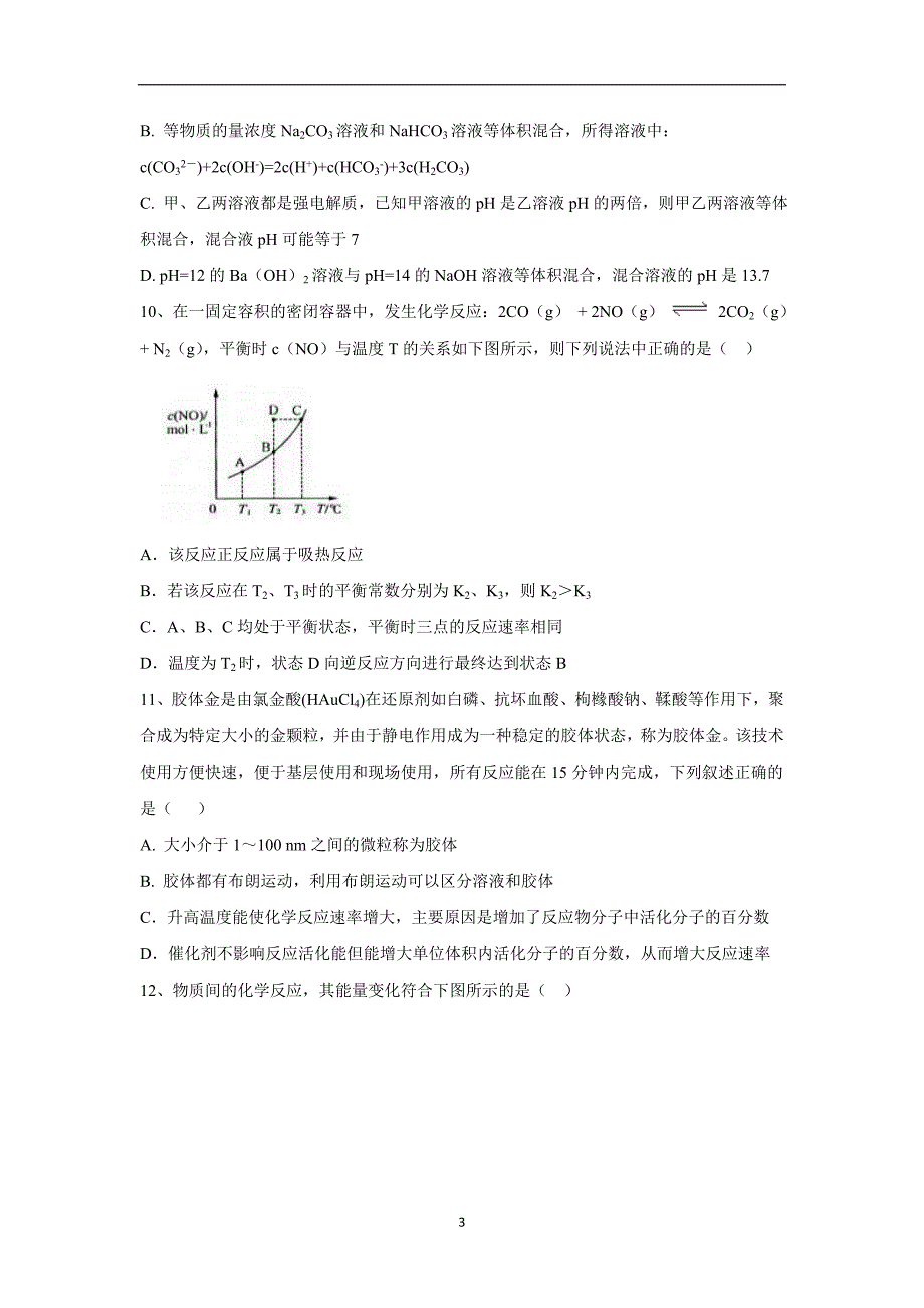 山东省沂水县第一中学2018届高三12月月考化学试题（附答案）$.doc_第3页