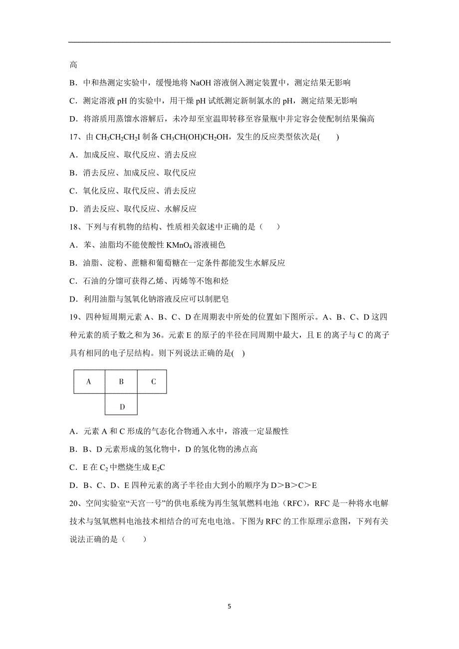 山东省沂水县第一中学2018届高三12月月考化学试题（附答案）$.doc_第5页