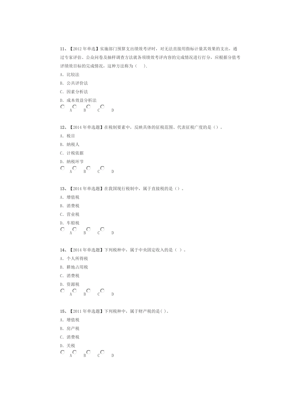 中级经济师考试第二章真题_第3页