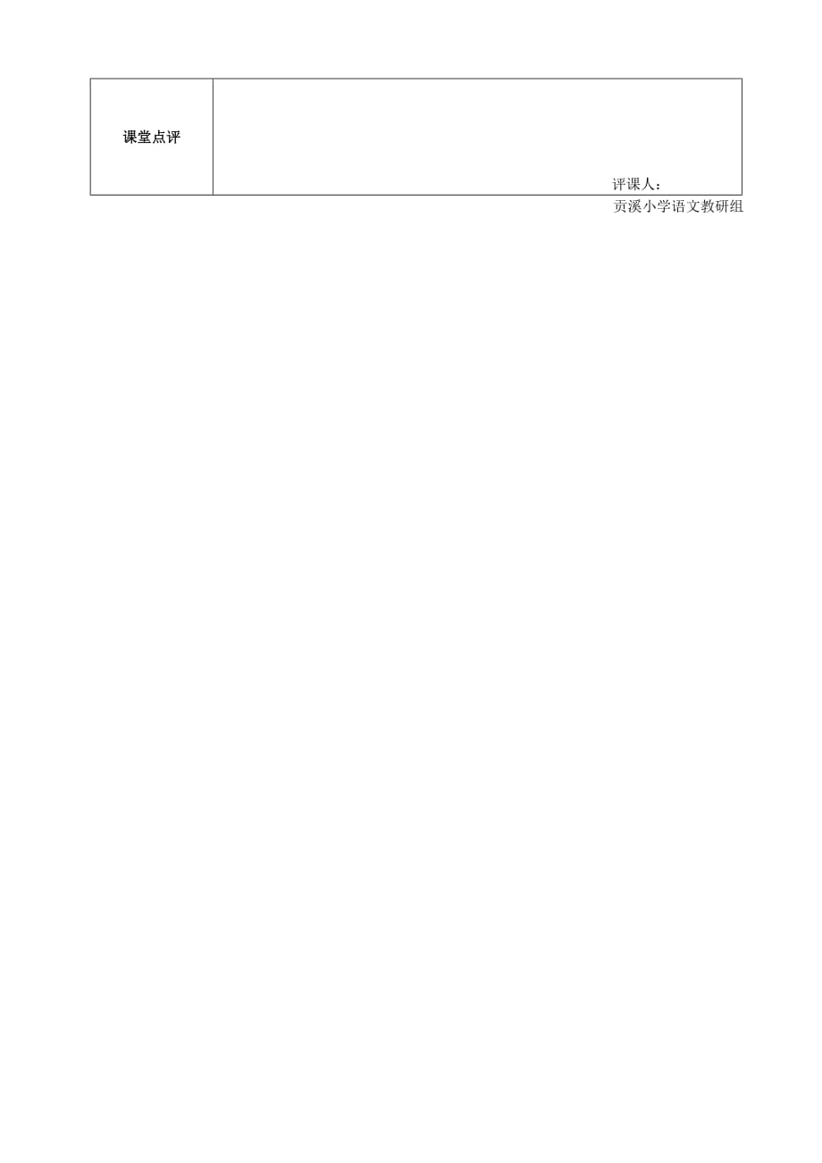 小学语文优质课评分表用_第2页