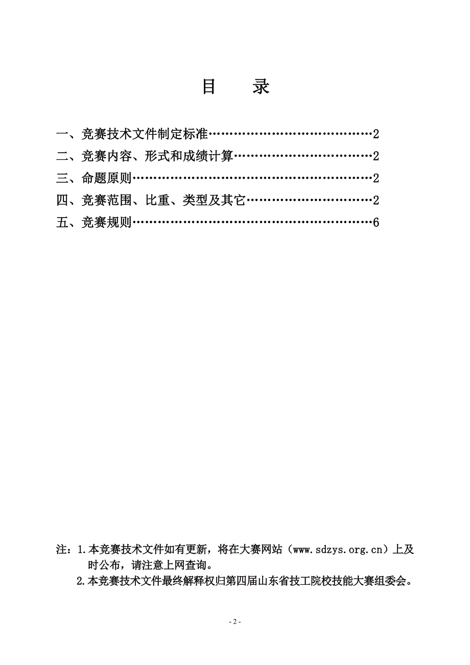 焊工(中级组)技术文件_第2页