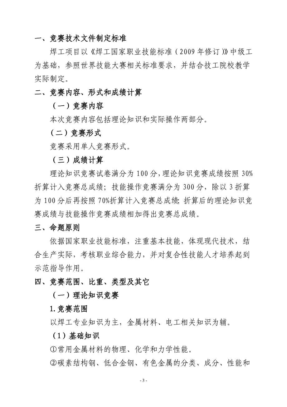 焊工(中级组)技术文件_第3页