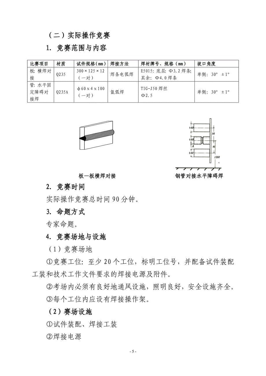 焊工(中级组)技术文件_第5页