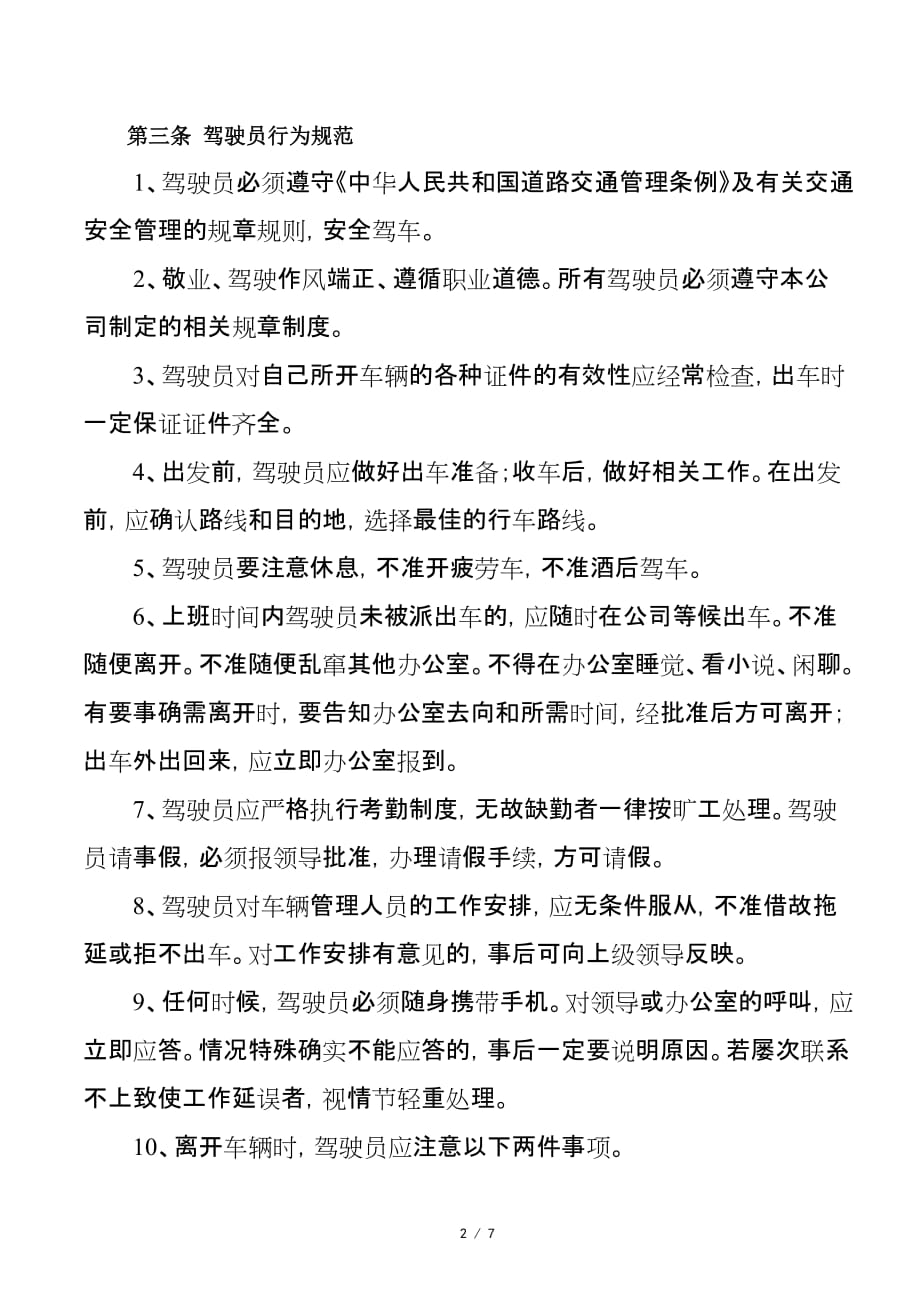 公司公务车辆管理制度详细_第2页