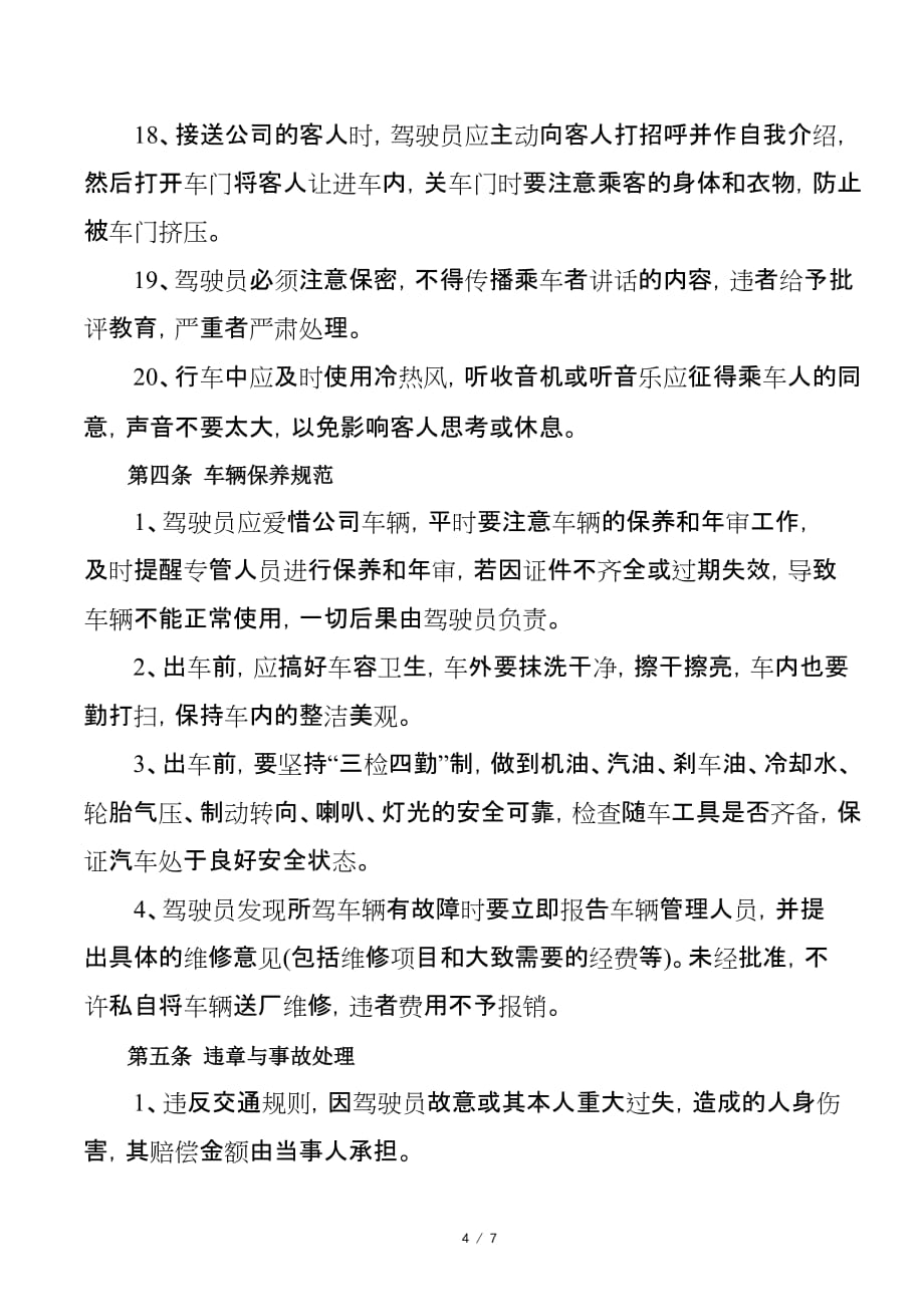 公司公务车辆管理制度详细_第4页