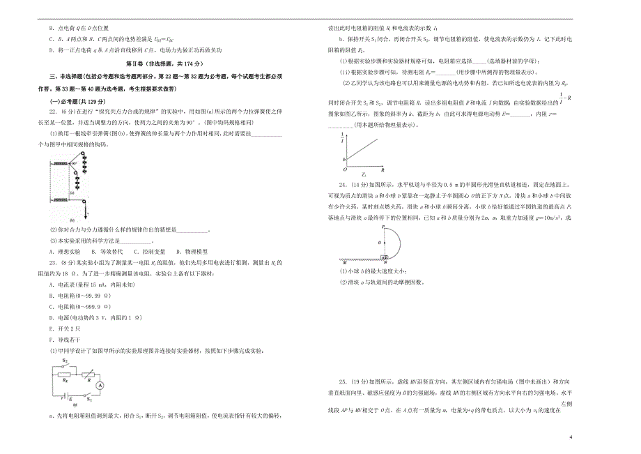 2019届高三理综第三次模拟考试题（三）_第4页