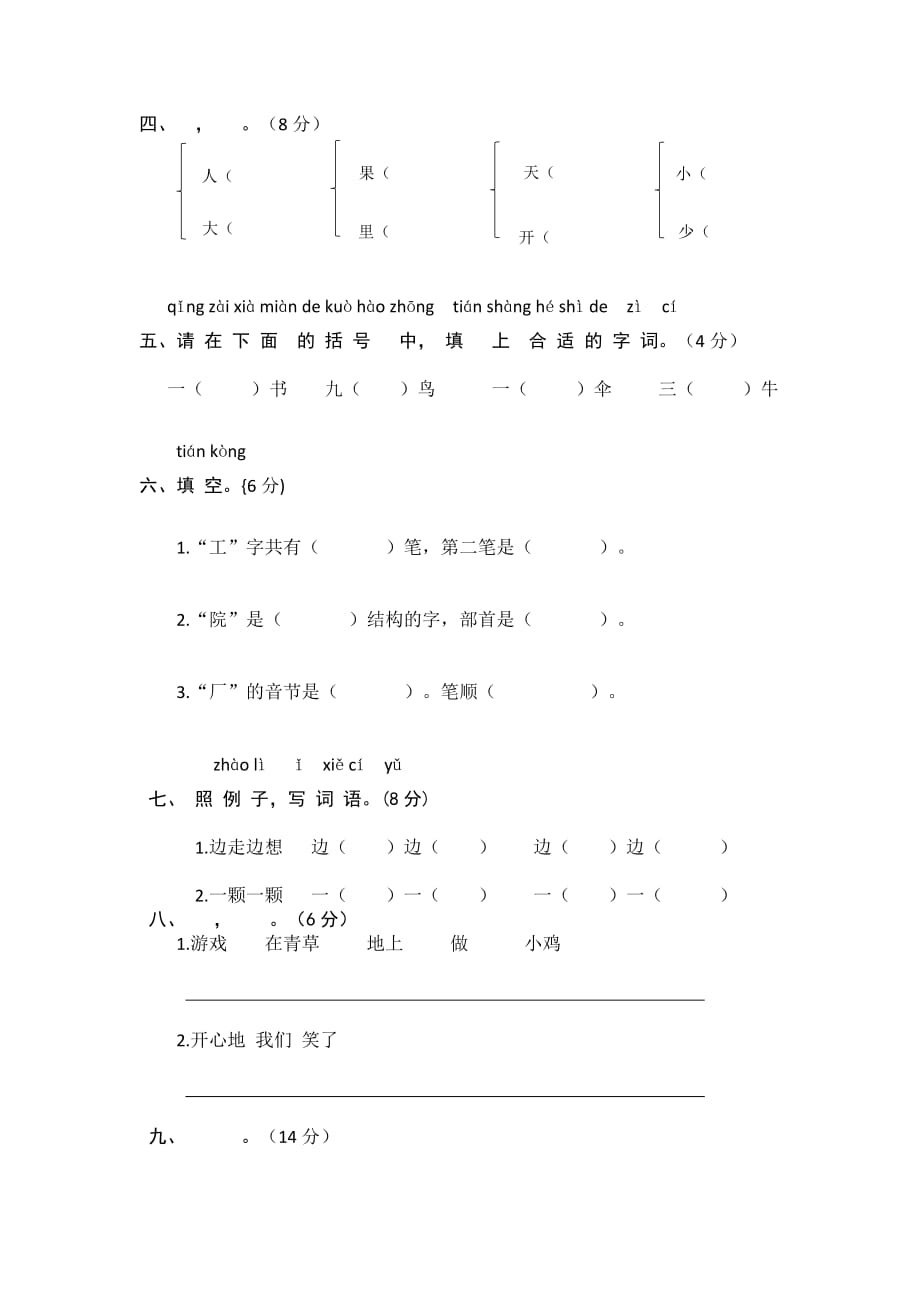 一年级上册语文试题期末抽考安徽涡阳县石弓学区人教部编版_第2页