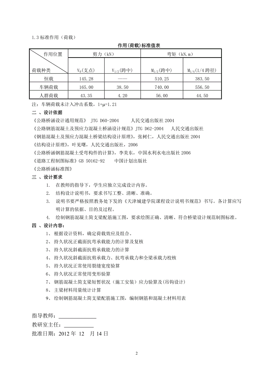 桥梁工程课程设计跨径m净-装配式钢筋混凝土t梁桥主梁设计a资料_第3页