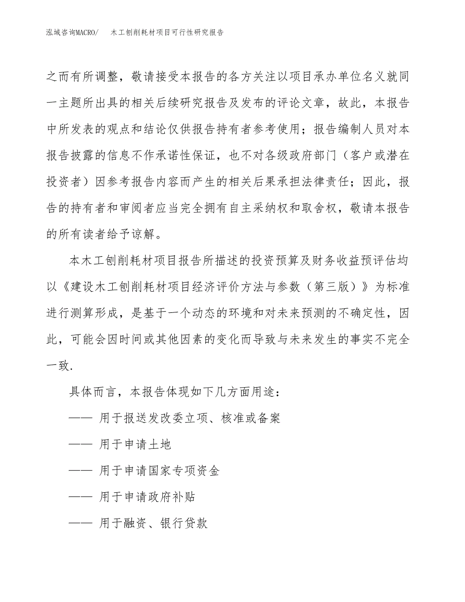 2019木工刨削耗材项目可行性研究报告参考大纲.docx_第2页