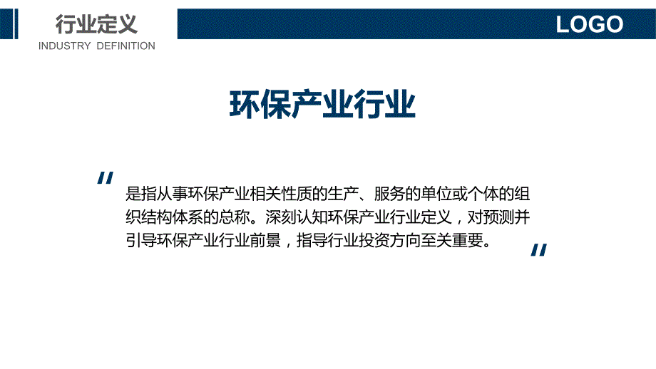 2019年环保产业形势分析预测报告_第4页