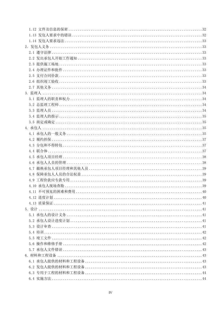 汕尾市区红海东路西段改造工程勘察设计施工总承包招标文件_第4页