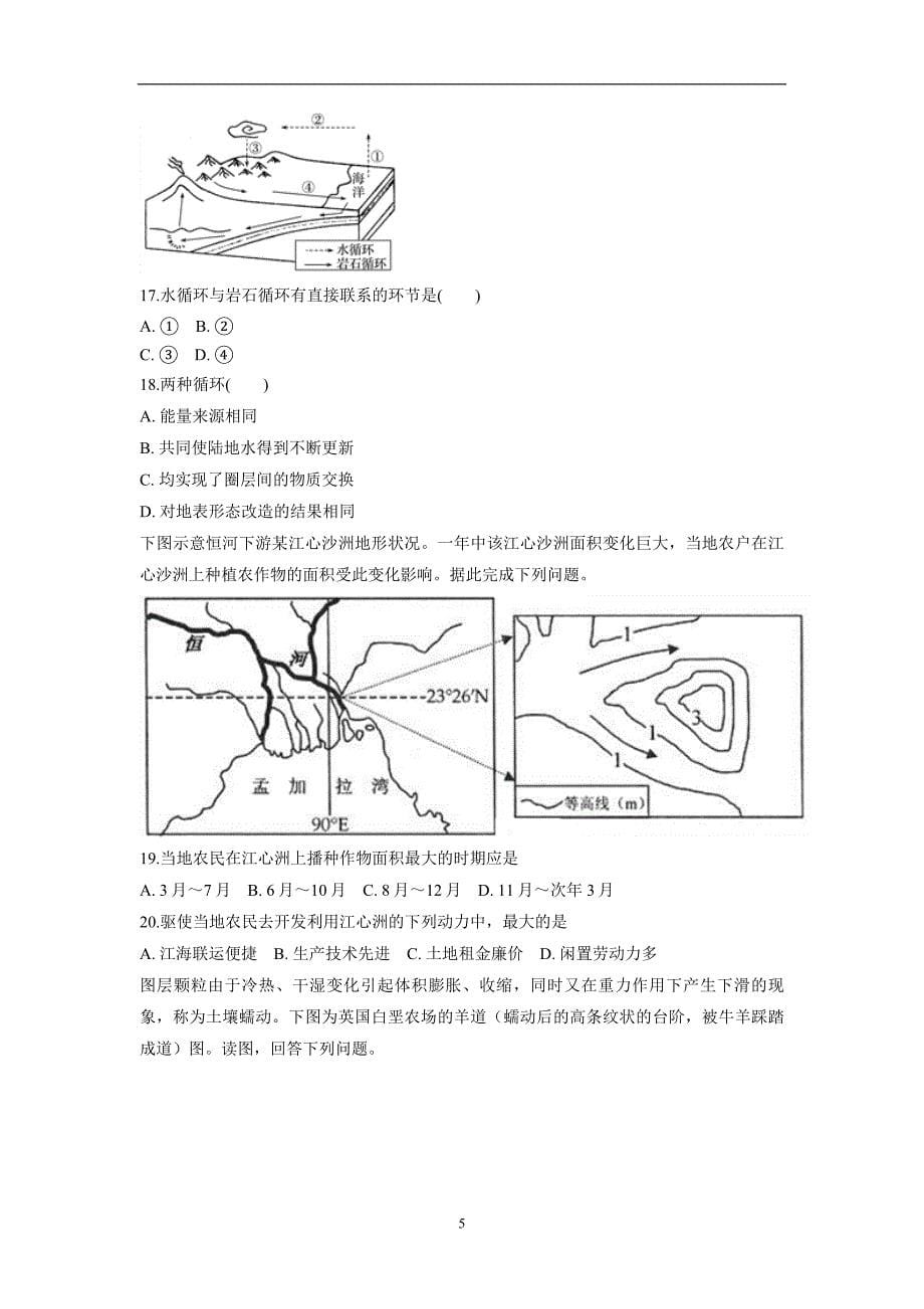 安徽省定远重点中学17—18学学年上学期高一期末考试地理试题（答案）$.doc_第5页