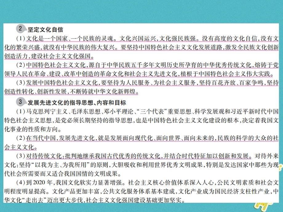 2018届中考政治总复习 第三单元 国情与责任 考点34 先进文化与民族精神_第5页