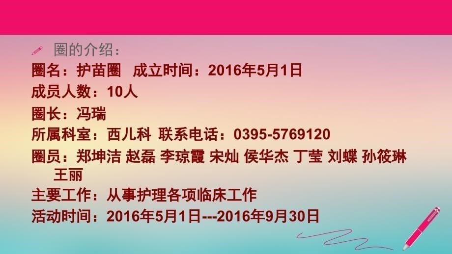 提高静脉穿刺成功率品管圈成果汇报材料_第5页