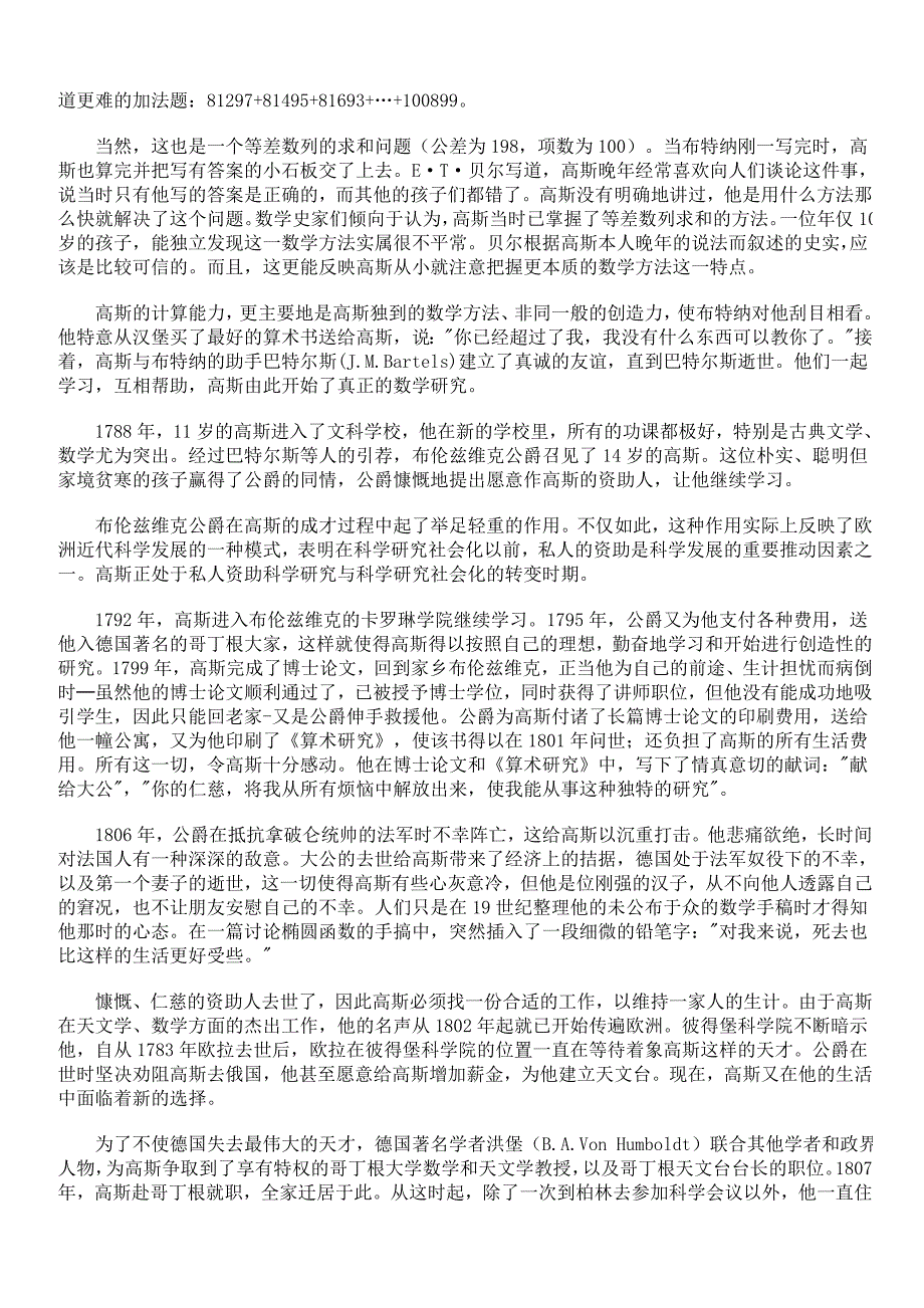 交银施罗德先锋股票证券投资基金更新招募说明书(2010年第2号)_第2页