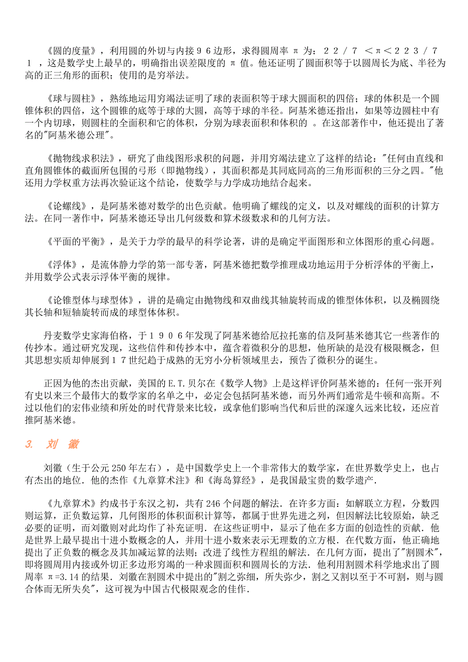 交银施罗德先锋股票证券投资基金更新招募说明书(2010年第2号)_第4页