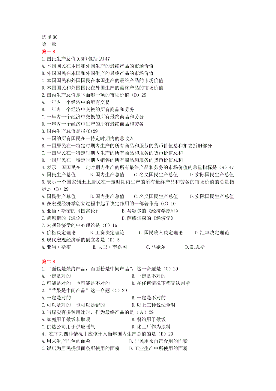 宏观经济学选择题大全及 答案_第1页