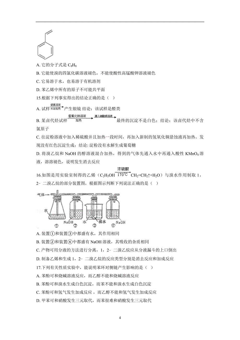 安徽省定远重点中学17—18学学年下学期高二教学段考化学试题（附答案）$.doc_第4页