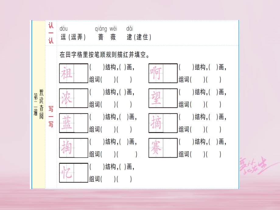 2018学年二年级语文下册 课文7 23 祖先的摇篮3 新人教版_第3页