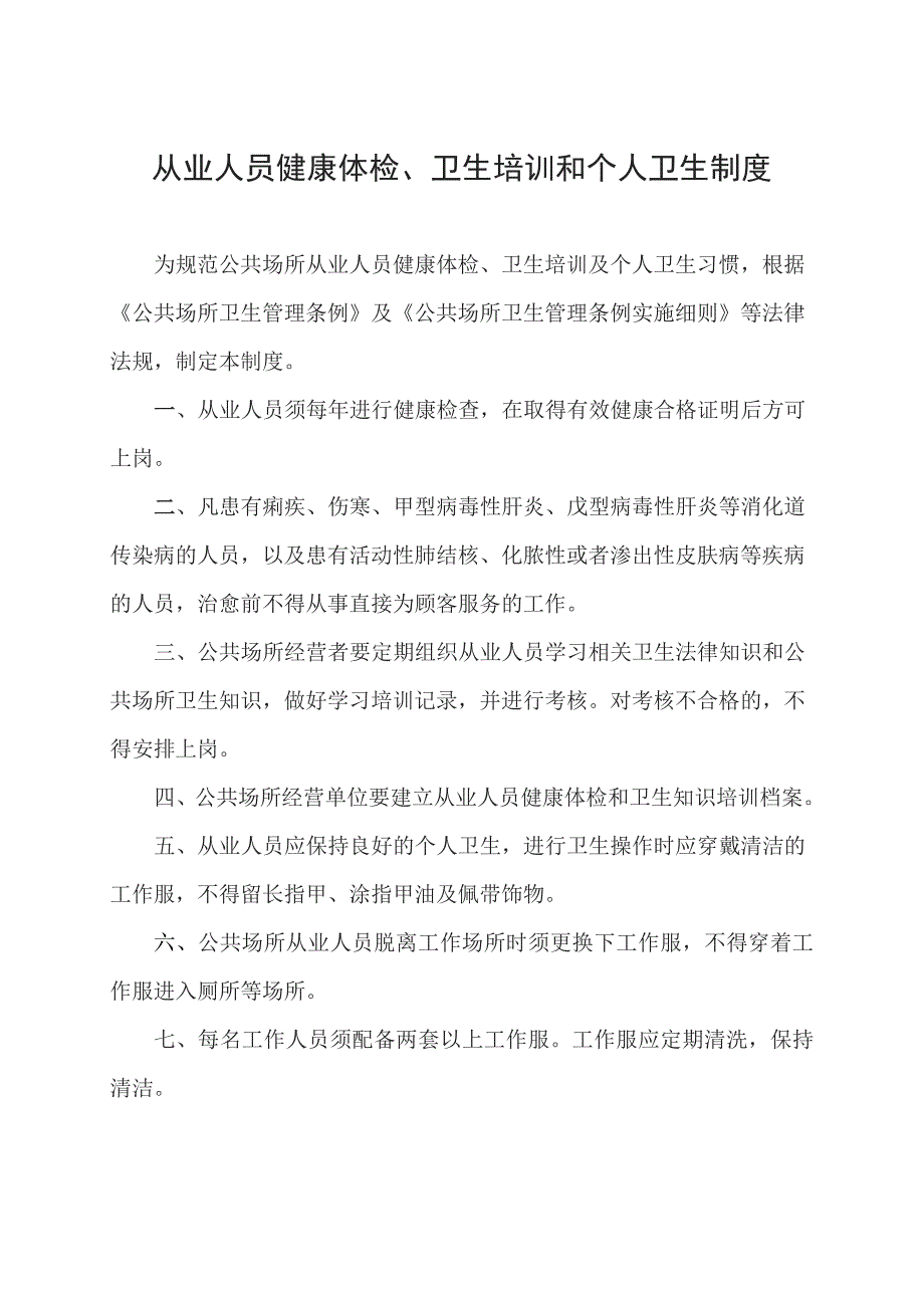 公共场所卫生管理制度771 17_第4页