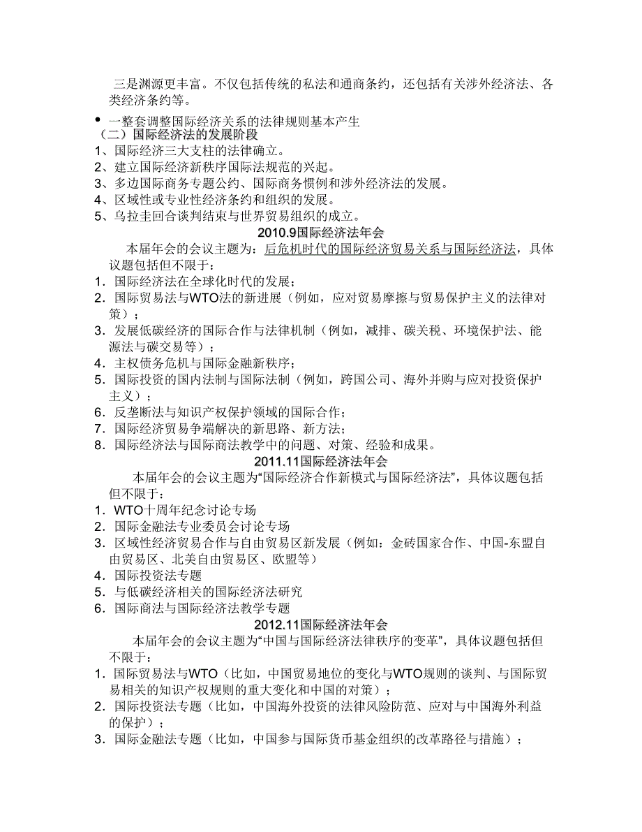 国际经济法2013大纲copynew_第4页