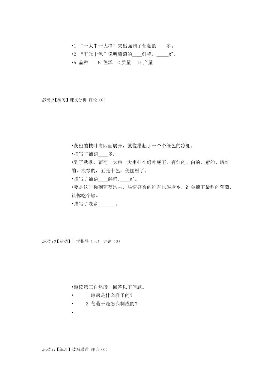 语文北师大三年级上册当堂检测_第5页