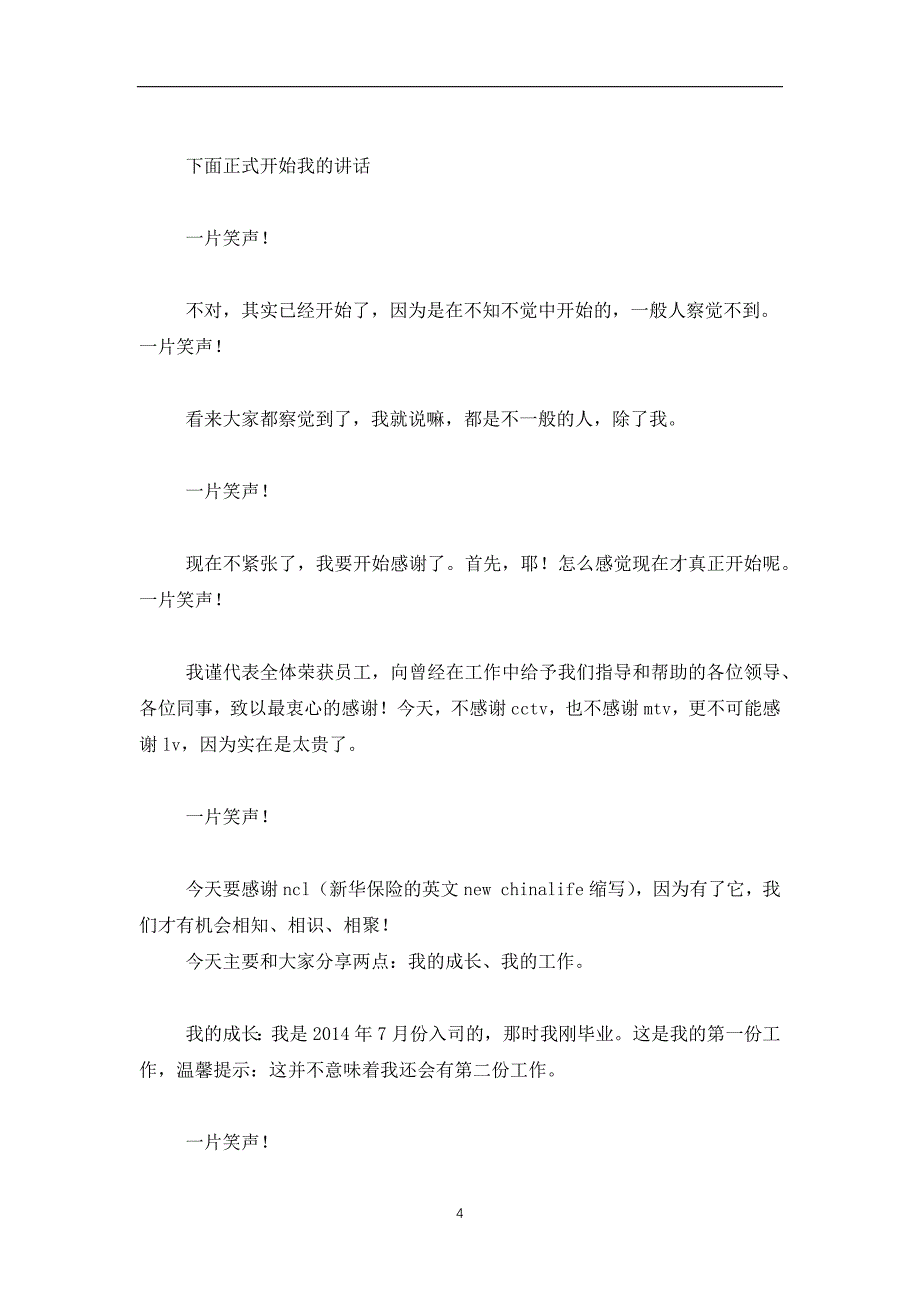 2019-2020优秀员工代表发言稿_第4页