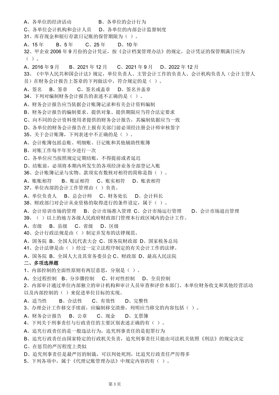 会计从业资格财经法规第一章练习题_第3页