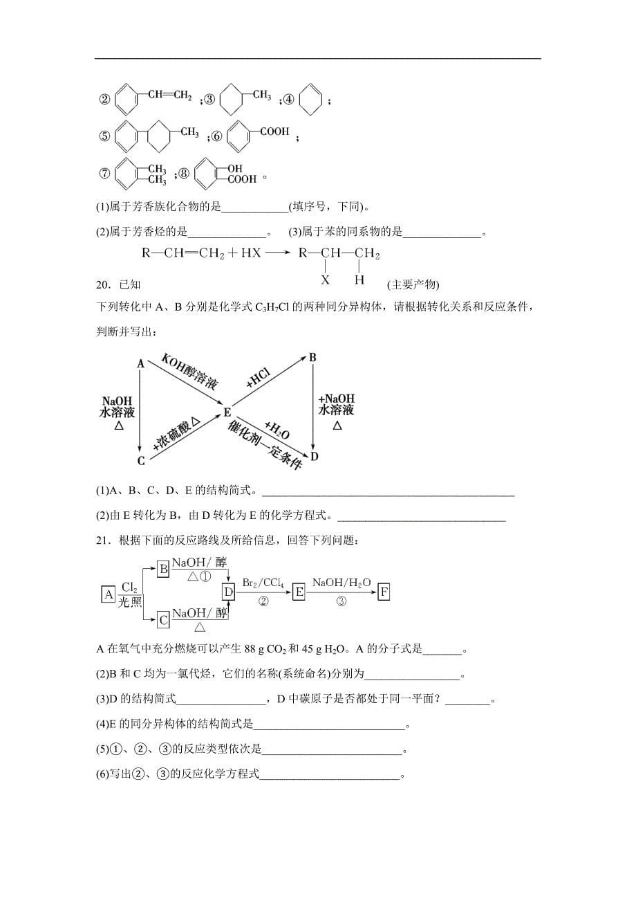 安徽省五河县苏皖学校17—18学学年下学期高二期中考试化学试题（附答案）$.doc_第5页