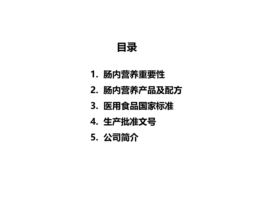 肠内营养(江苏).ppt_第2页