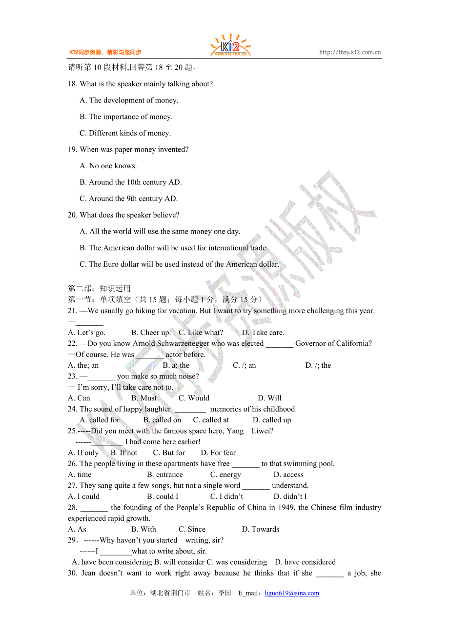 高二第一学期期末考试英语卷11_第3页