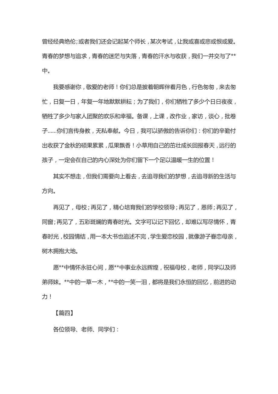 毕业典礼上学生代表发言稿七篇_第5页