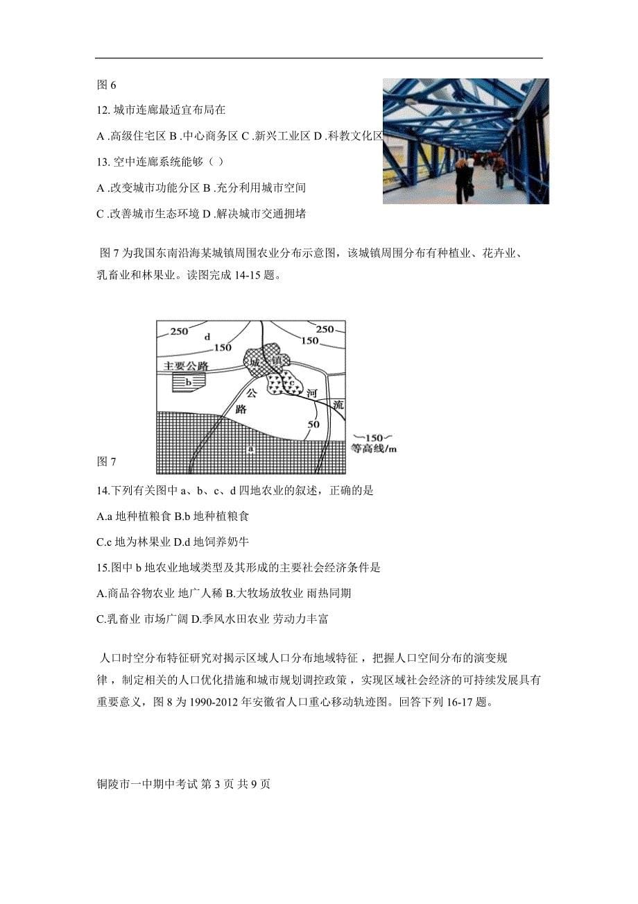 安徽省17—18学学年下学期高一期中考试地理试题（答案）$.doc_第5页