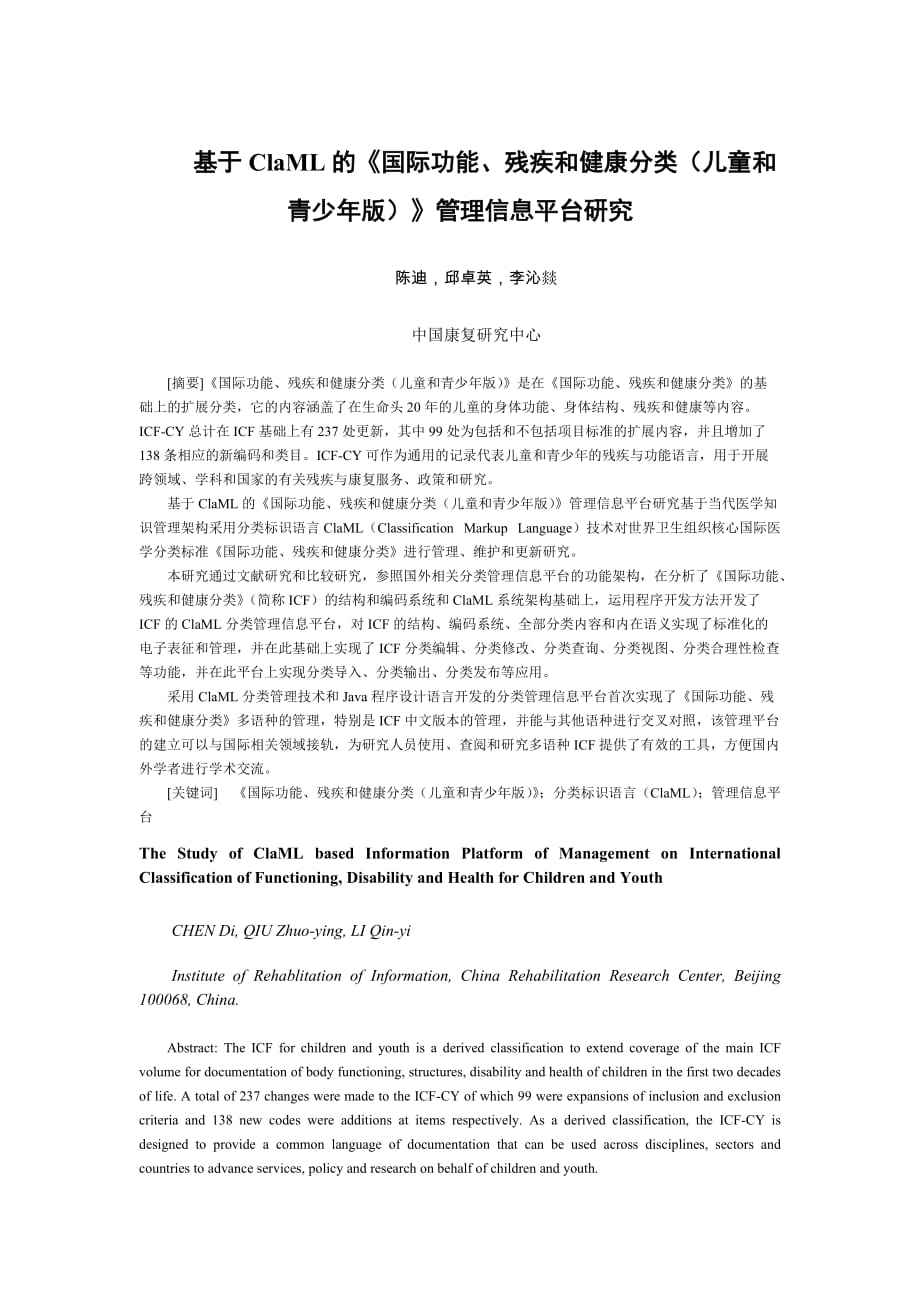 基于CT图像构建人体膝关节生物力学模型_第1页